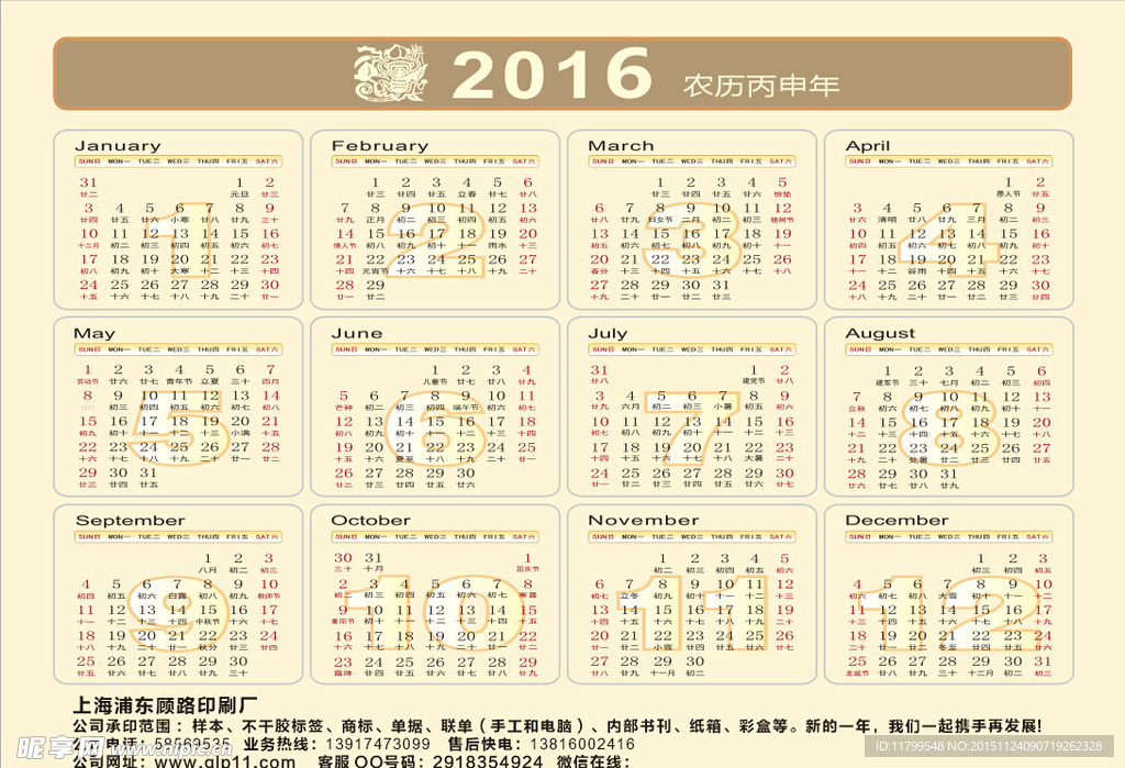 2016年历