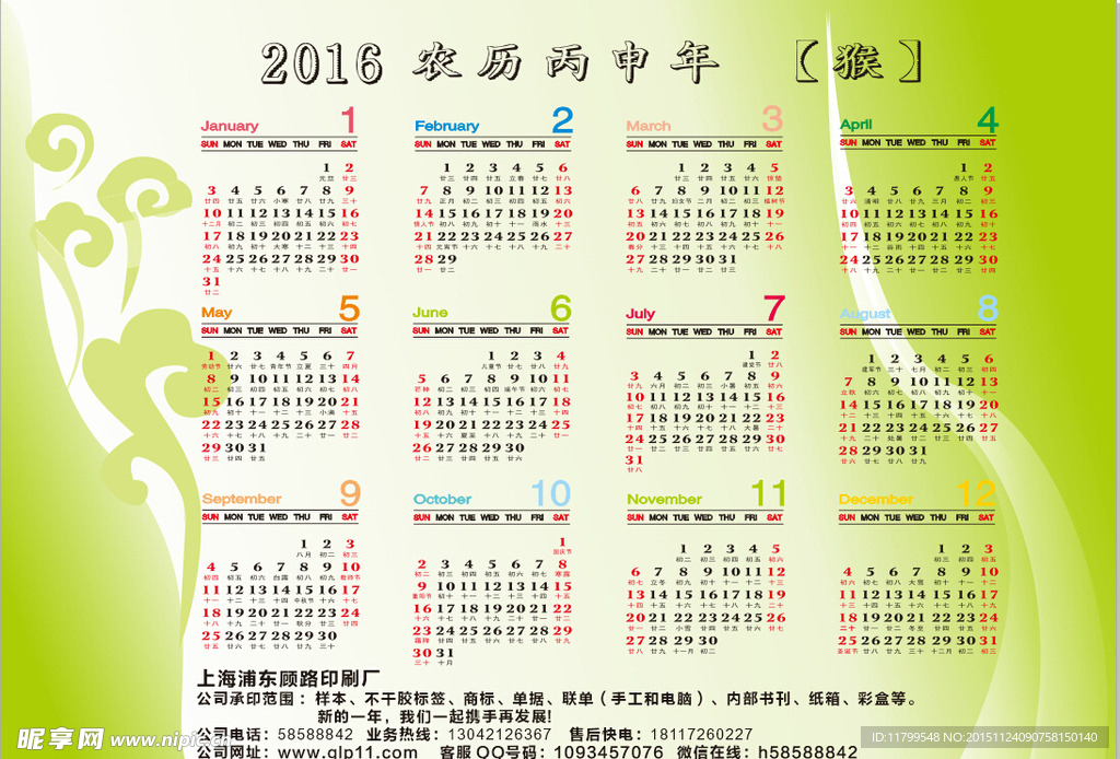 2016年历