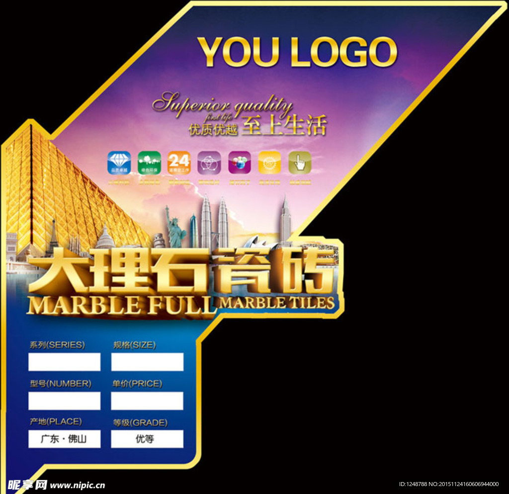 大理石砖贴 标贴