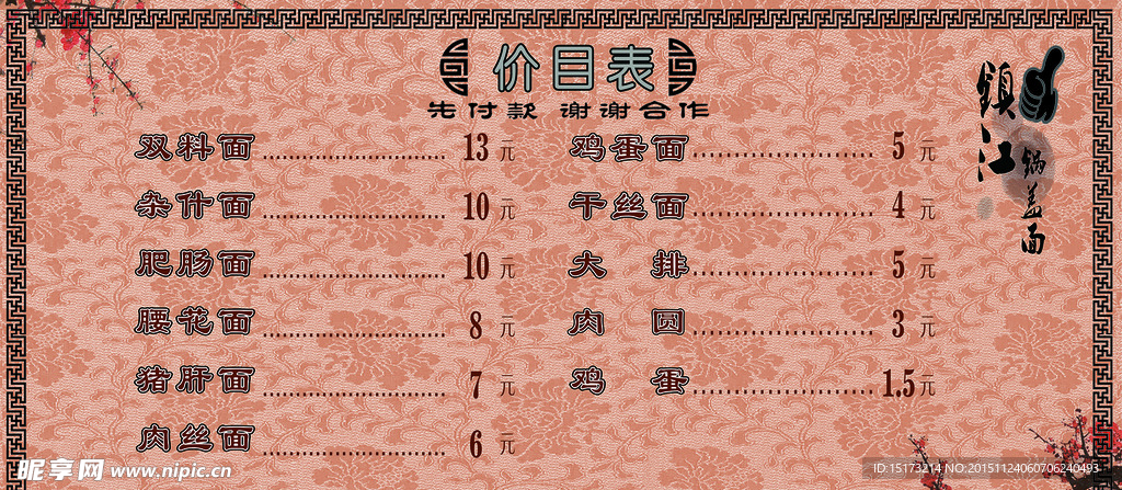 面馆价目表
