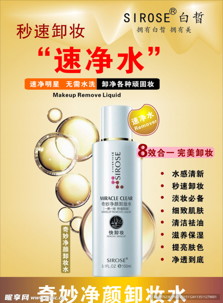 速净水   SIROSE 美容