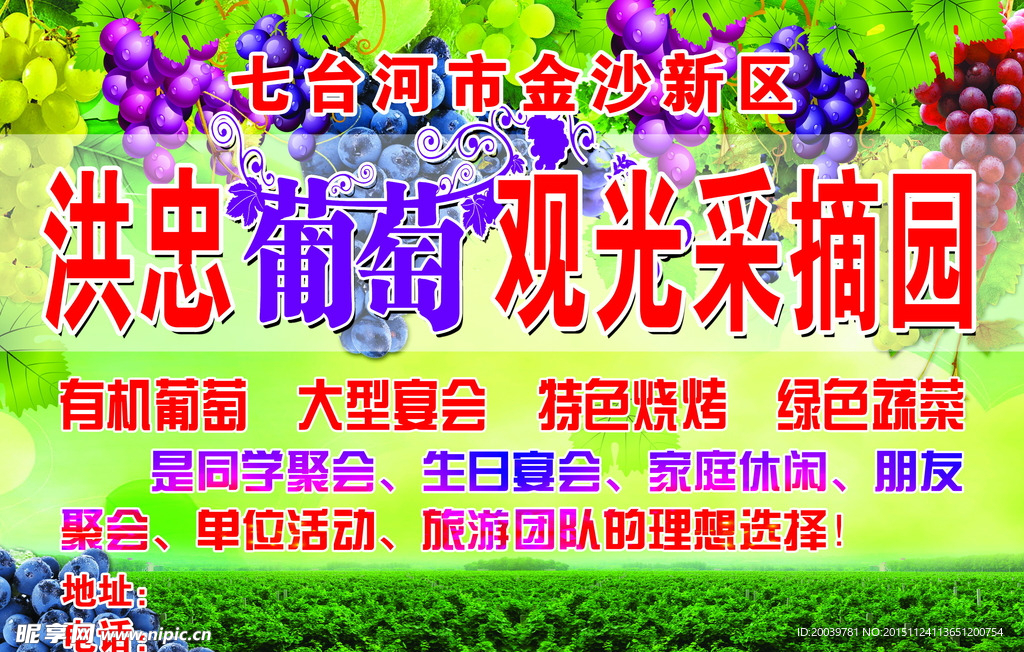 葡萄园宣传广告