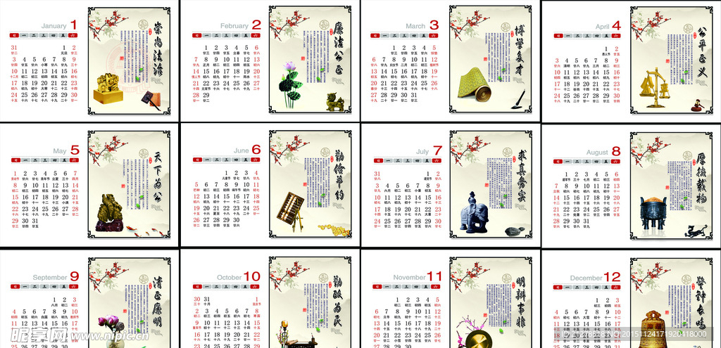 中国风台历