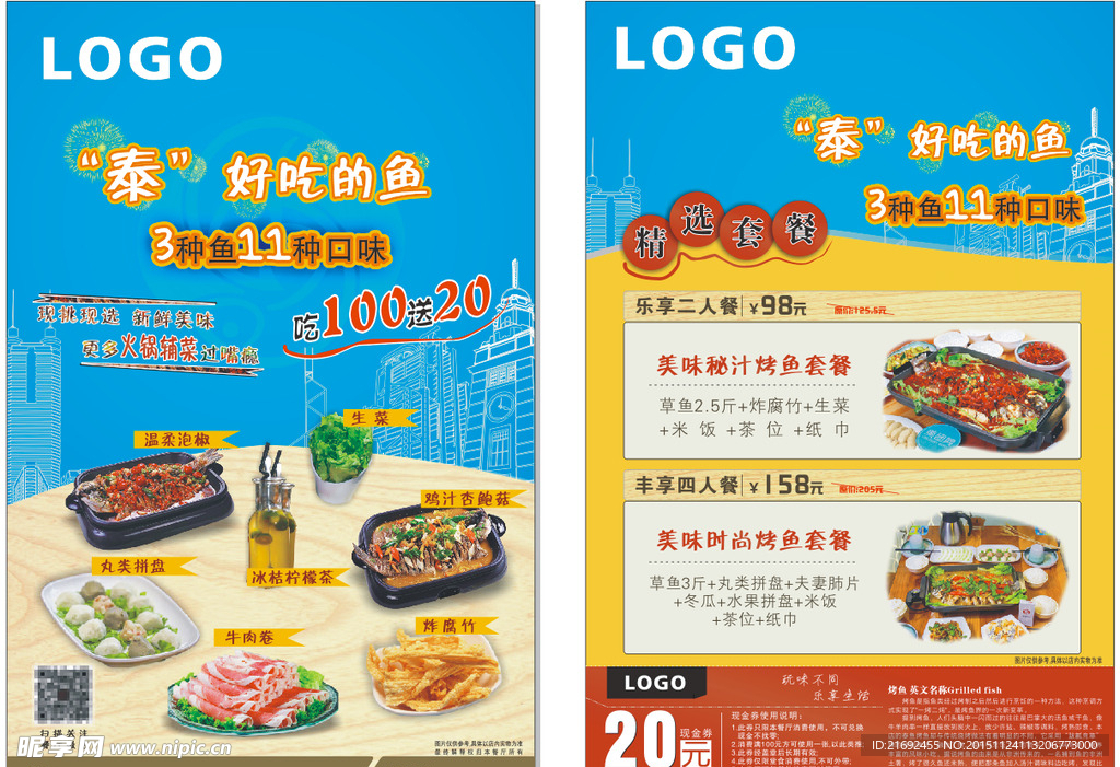烤鱼宣传单