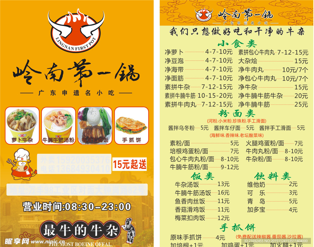 岭南第一锅 外卖卡