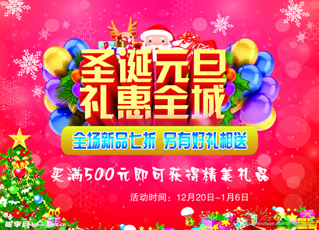 圣诞元旦活动宣传单