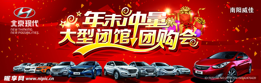 年末冲量 现代团购