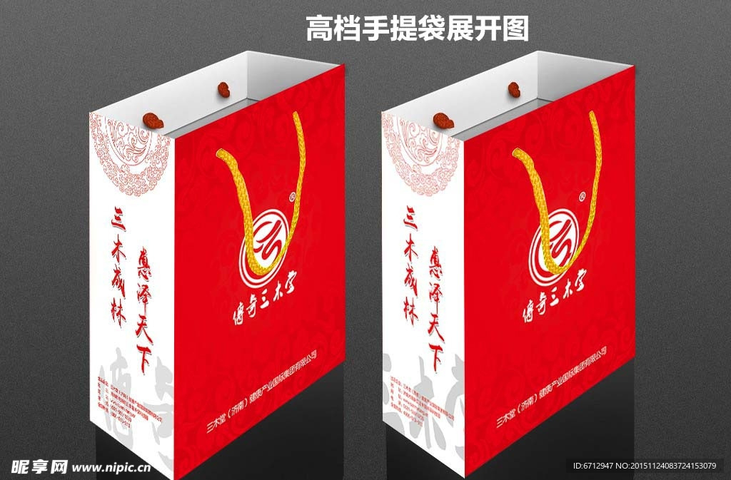 高端大气红色会议手提袋