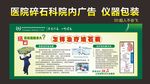 结石治疗方式院内广告