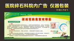 泌尿结石的危害院内广告