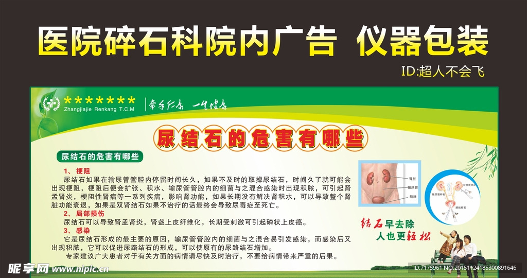 泌尿结石的危害院内广告