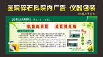 医院碎石科院内广告墙体广告