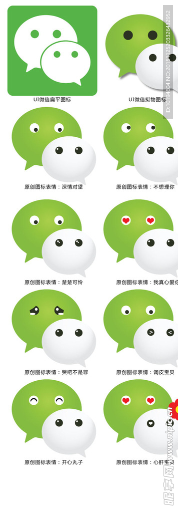 高清微信图标与表情