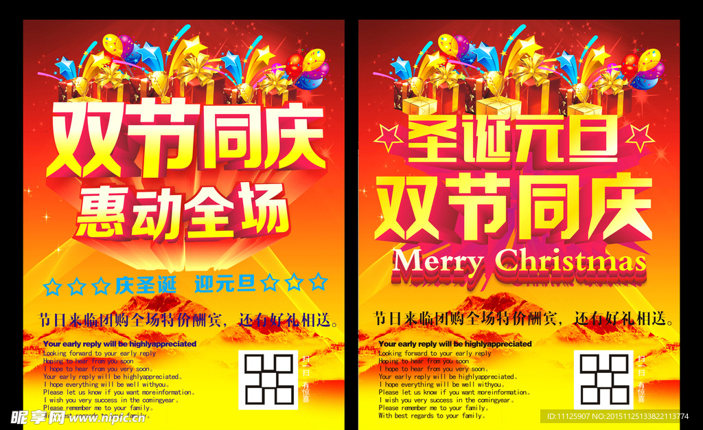 双节海报  圣诞元旦海报