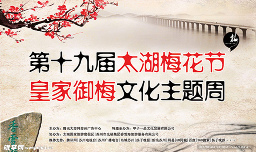 太湖梅花节展板PSD