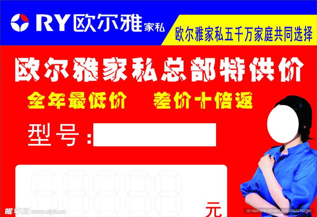 欧尔雅家私标签