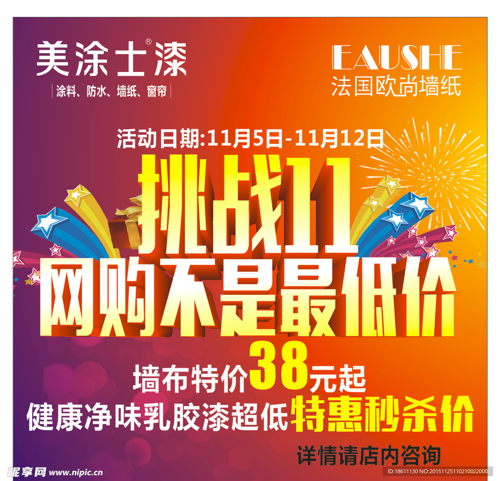 双11  网购美涂士海报