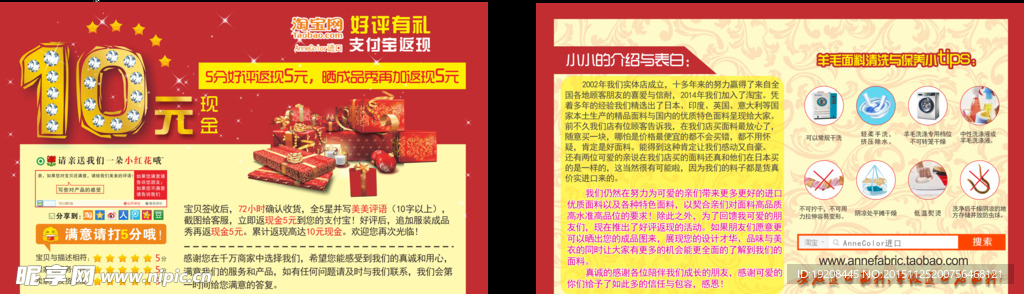 羊毛面料淘宝好评返现