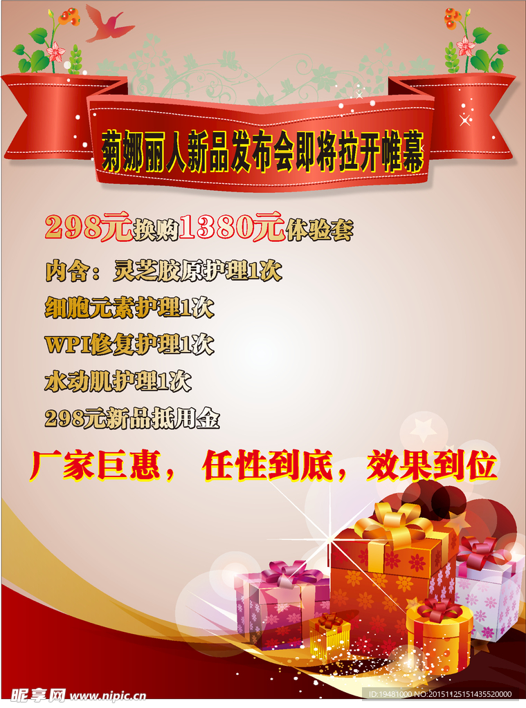 美容院活动海报