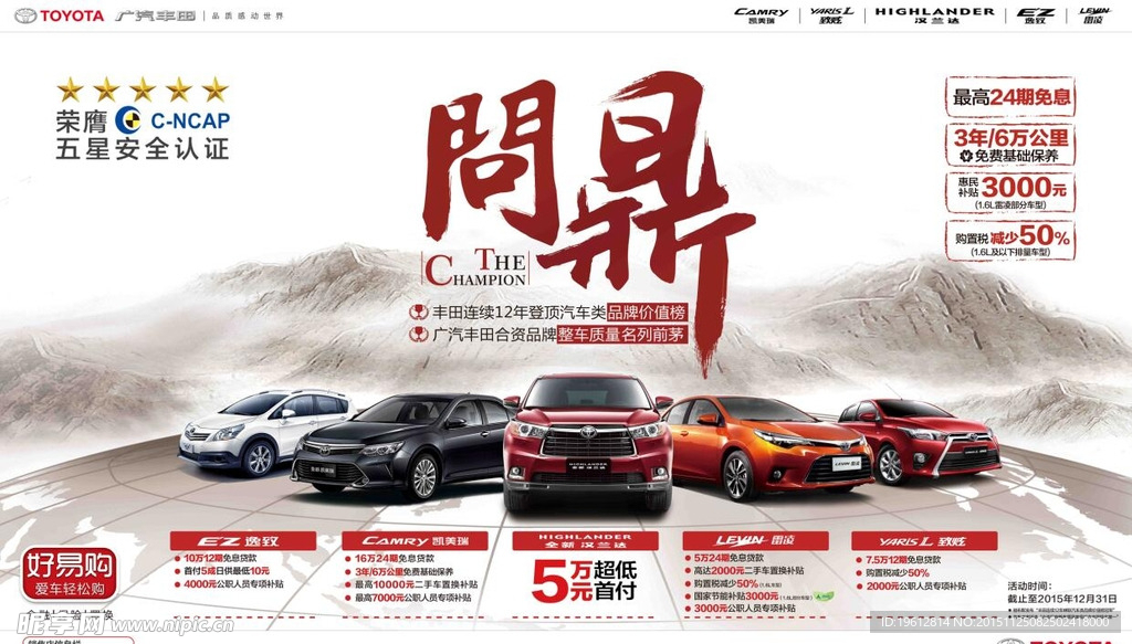 广汽丰田12月份问鼎汽车价值榜