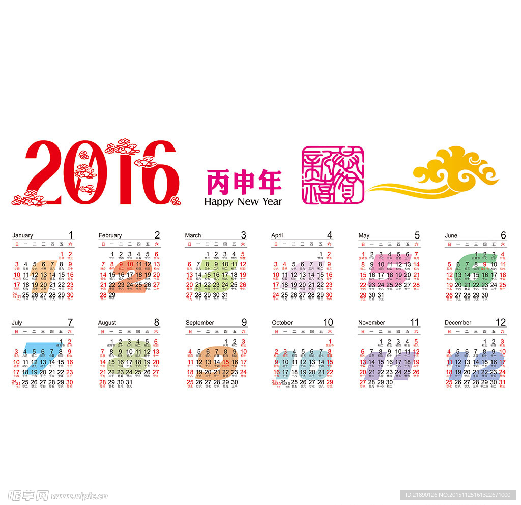 丙申猴年日历表