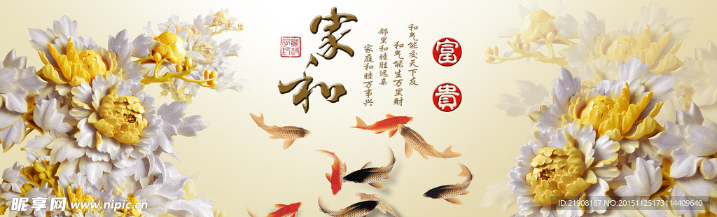 家和富贵九鱼图