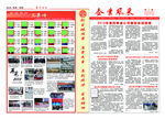 企业 风采 报纸 报刊 排版
