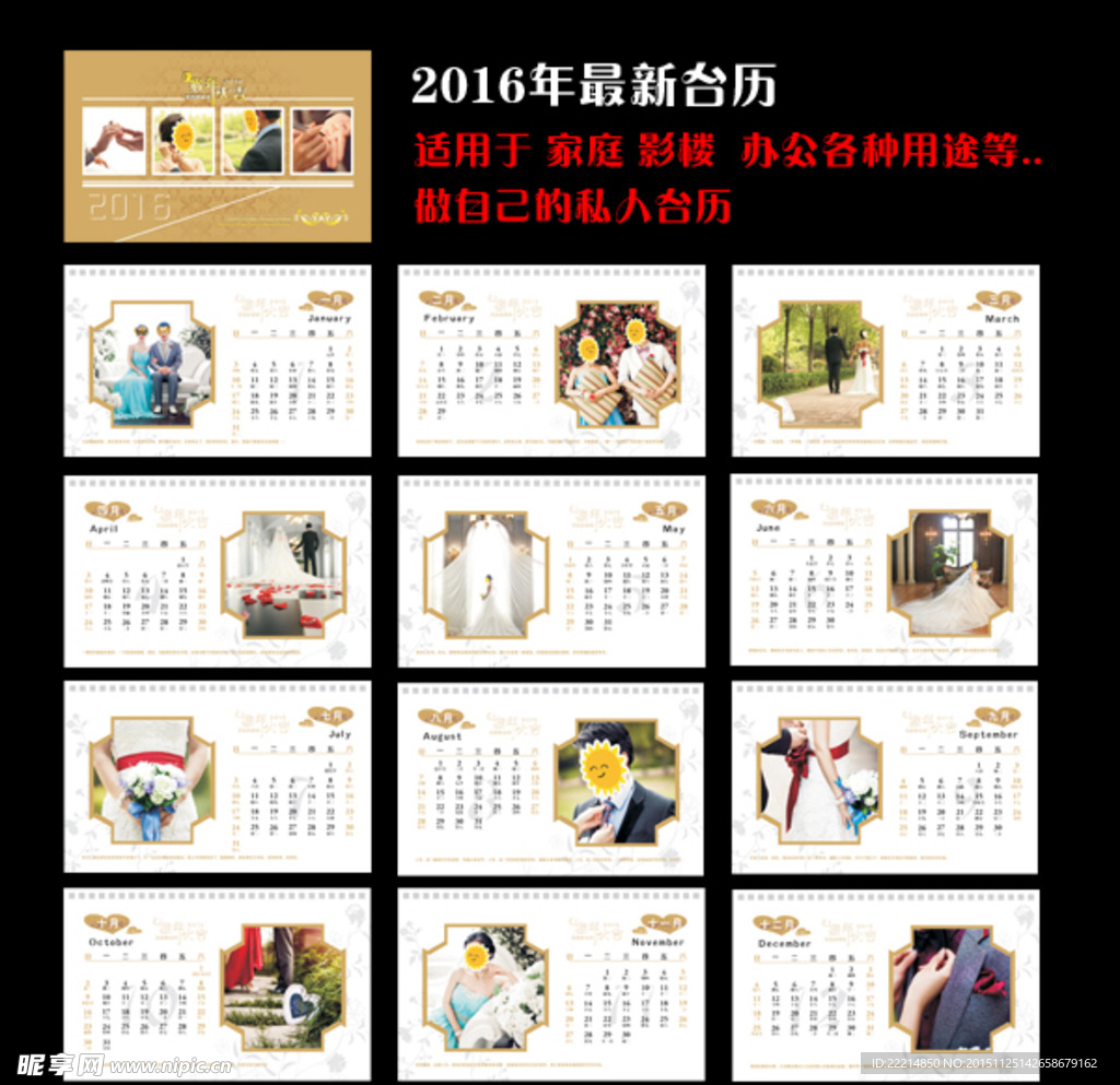 结婚照台历