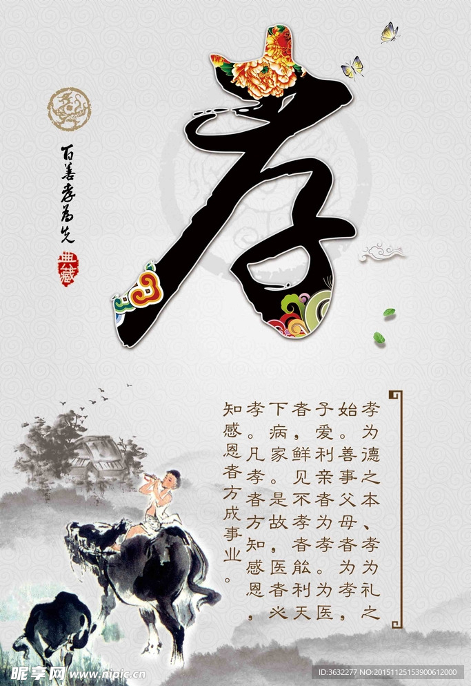 道德展板 中国风展板 传统文化