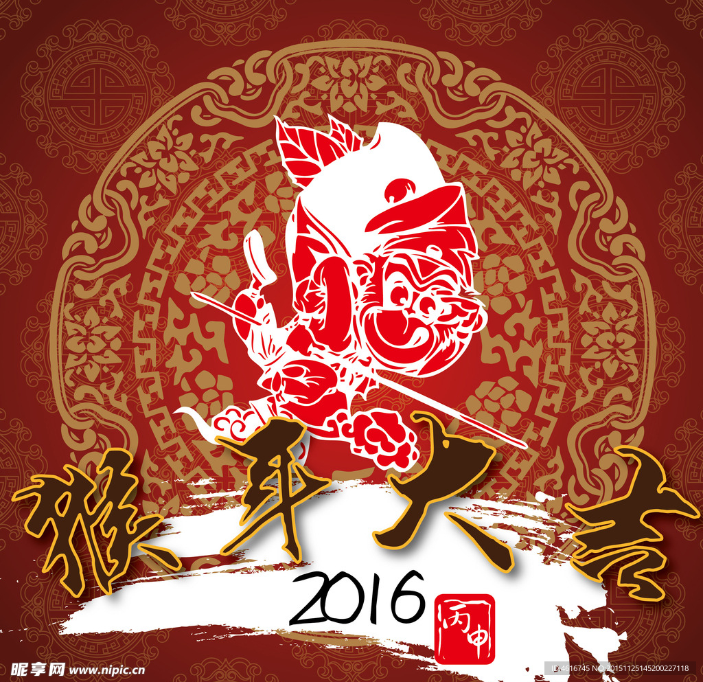 2016猴年海报