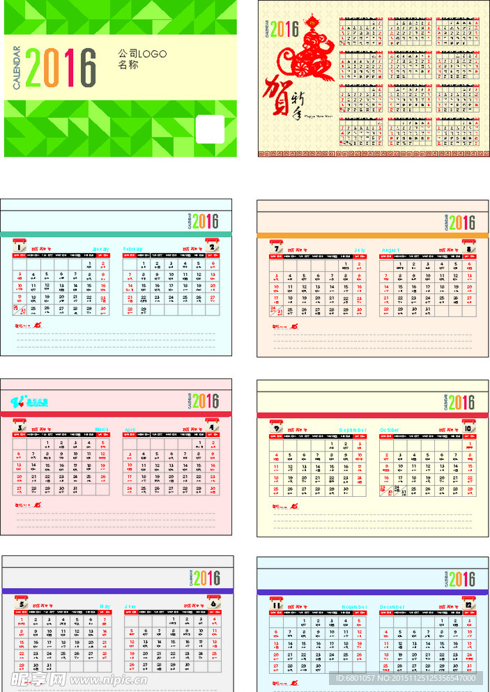 2016新版台历