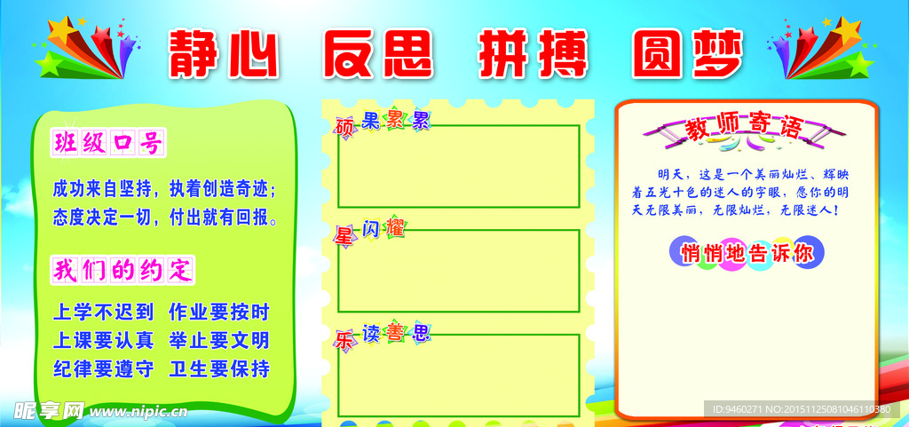 校园文化 学校班级展板