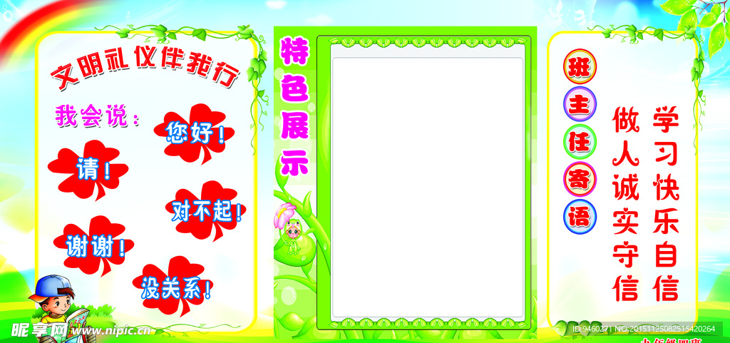 校园文化 学校班级展板