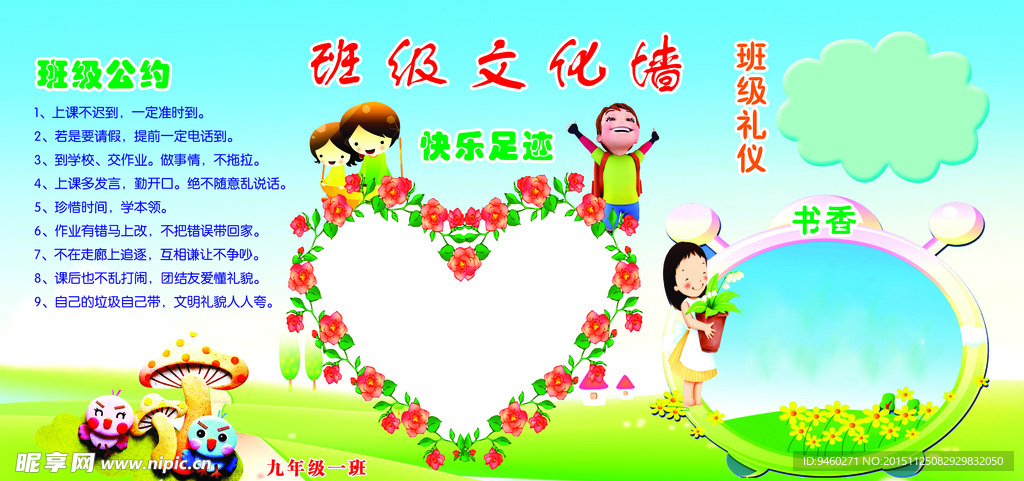 校园文化 学校班级展板