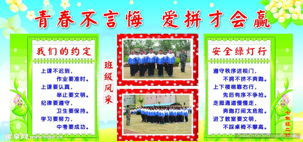 校园文化 学校班级展板