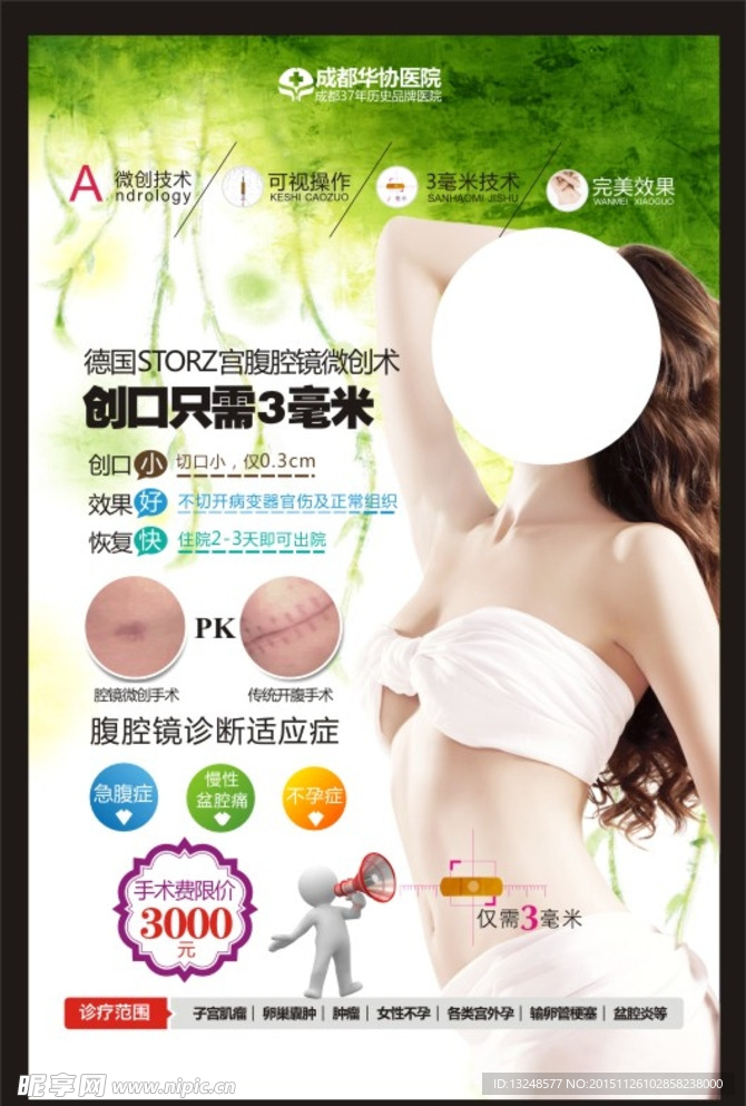 精品妇科微创广告