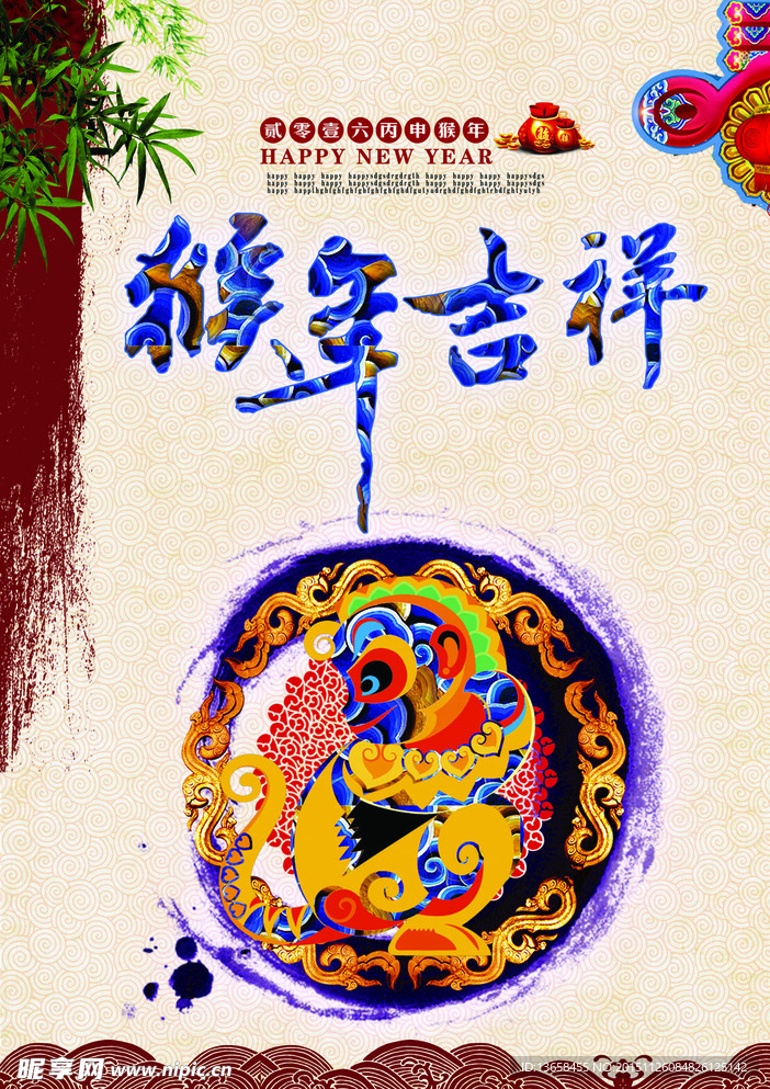 猴年吉祥