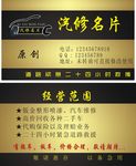 汽车维修名片
