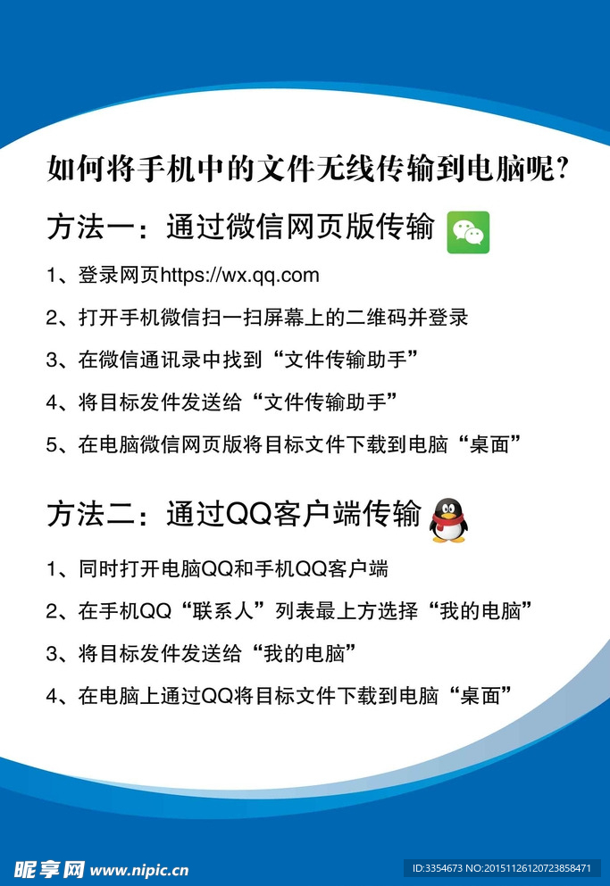 手机无线传输文件的方法