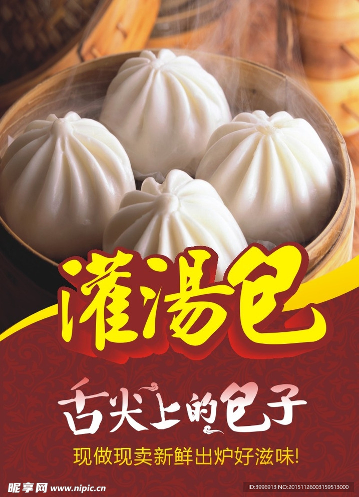 包子海报