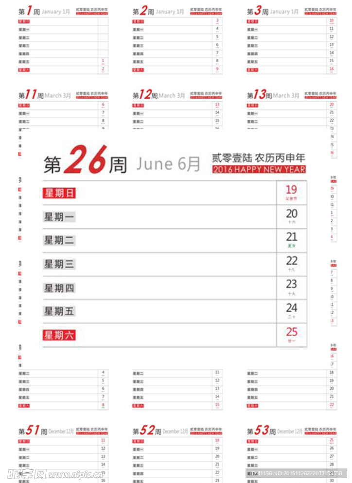 2016年日历 周历台历