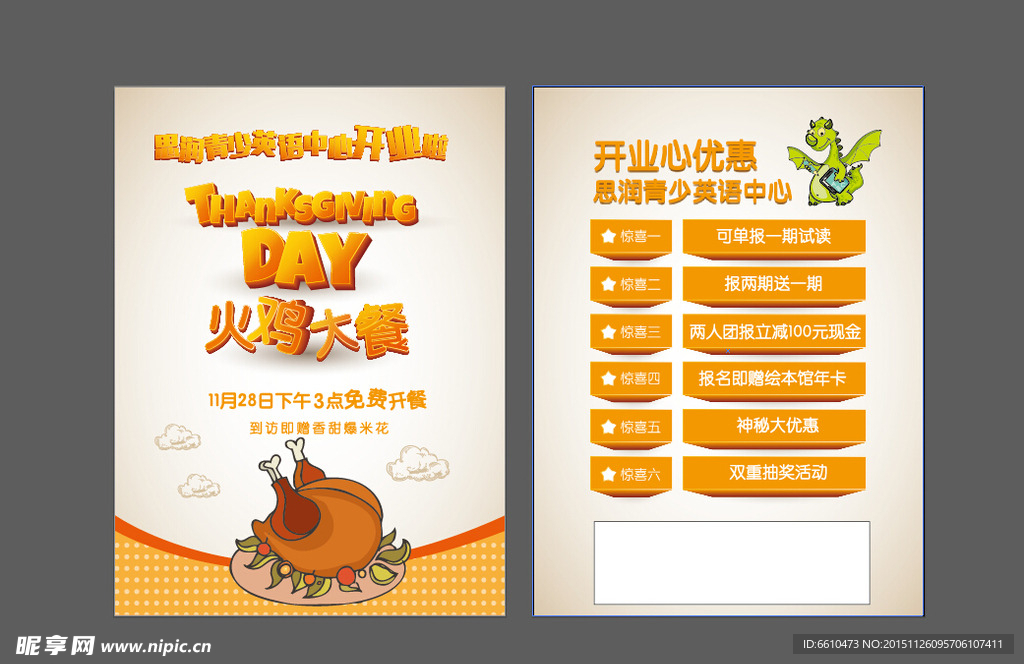 感恩节海报