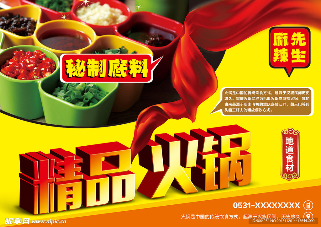火锅海报