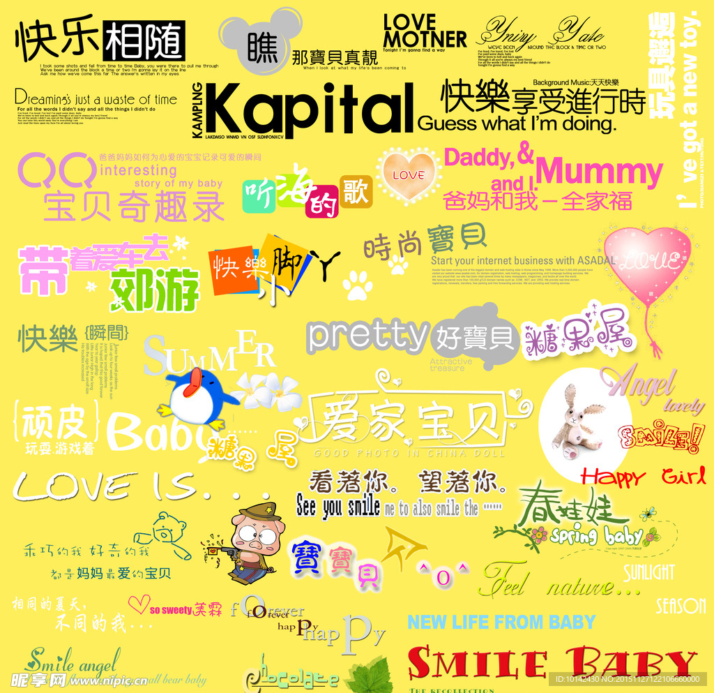 儿童设计字体 儿童册子设计