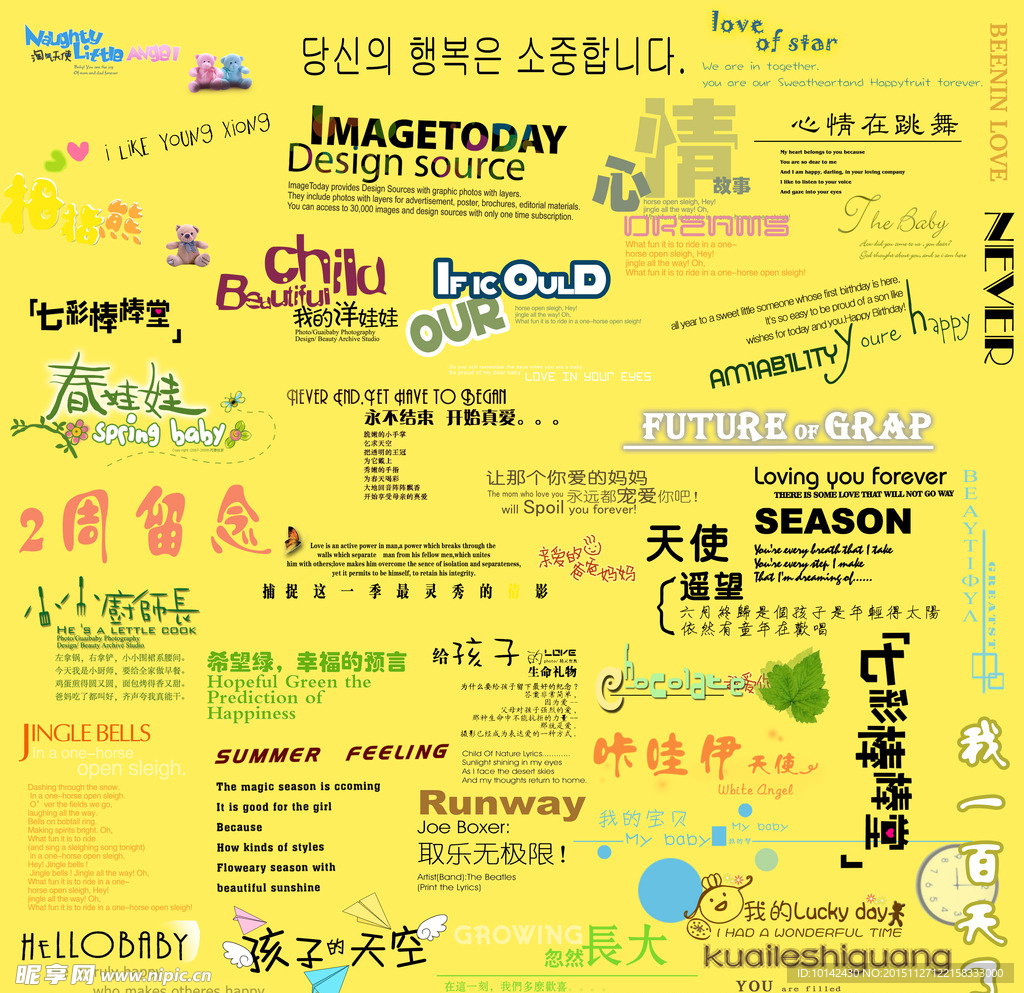 儿童设计字体 儿童册子设计