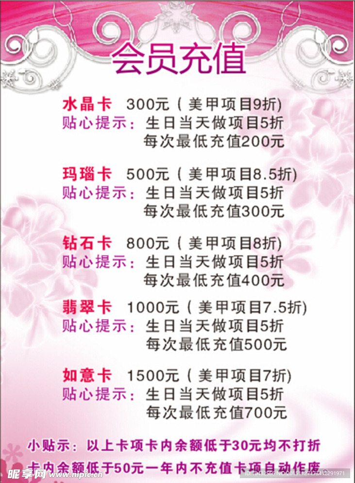 美甲会员 会员充值