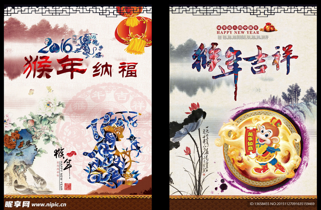 猴年纳福 猴年吉祥