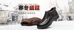秋冬男鞋大海报秋冬加绒首页海报