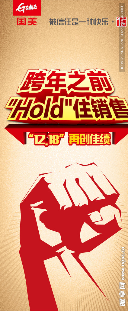 跨年之前再创佳绩