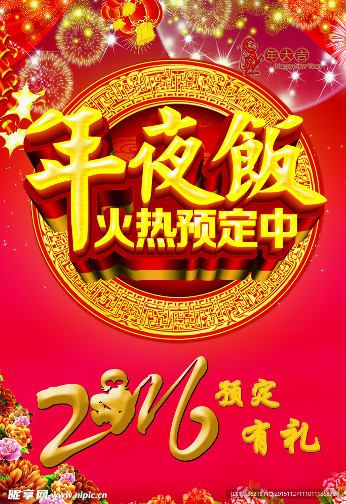 年夜饭火热预定中
